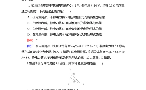 第2讲　电路　电路的基本规律作业_04高考物理_新高考复习资料_2022年新高考复习资料_2022届一轮复习讲练结合_第8章恒定电流_第2讲　电路　电路的基本规律