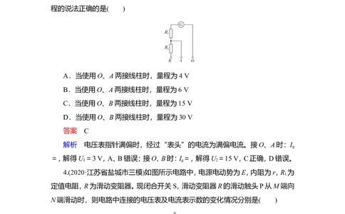 第2讲　电路　电路的基本规律作业_04高考物理_新高考复习资料_2022年新高考复习资料_2022届一轮复习讲练结合_第8章恒定电流_第2讲　电路　电路的基本规律