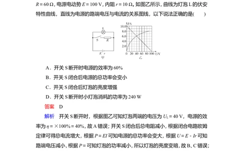 第2讲　电路　电路的基本规律作业_04高考物理_新高考复习资料_2022年新高考复习资料_2022届一轮复习讲练结合_第8章恒定电流_第2讲　电路　电路的基本规律