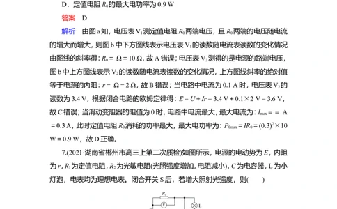 第2讲　电路　电路的基本规律作业_04高考物理_新高考复习资料_2022年新高考复习资料_2022届一轮复习讲练结合_第8章恒定电流_第2讲　电路　电路的基本规律