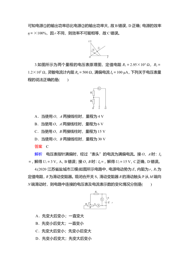 第2讲　电路　电路的基本规律作业_04高考物理_新高考复习资料_2022年新高考复习资料_2022届一轮复习讲练结合_第8章恒定电流_第2讲　电路　电路的基本规律