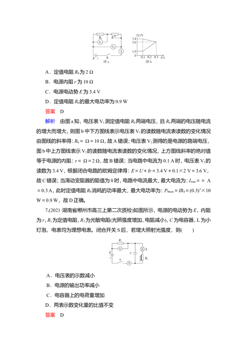 第2讲　电路　电路的基本规律作业_04高考物理_新高考复习资料_2022年新高考复习资料_2022届一轮复习讲练结合_第8章恒定电流_第2讲　电路　电路的基本规律