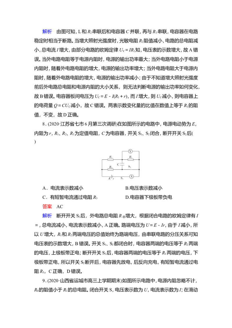 第2讲　电路　电路的基本规律作业_04高考物理_新高考复习资料_2022年新高考复习资料_2022届一轮复习讲练结合_第8章恒定电流_第2讲　电路　电路的基本规律