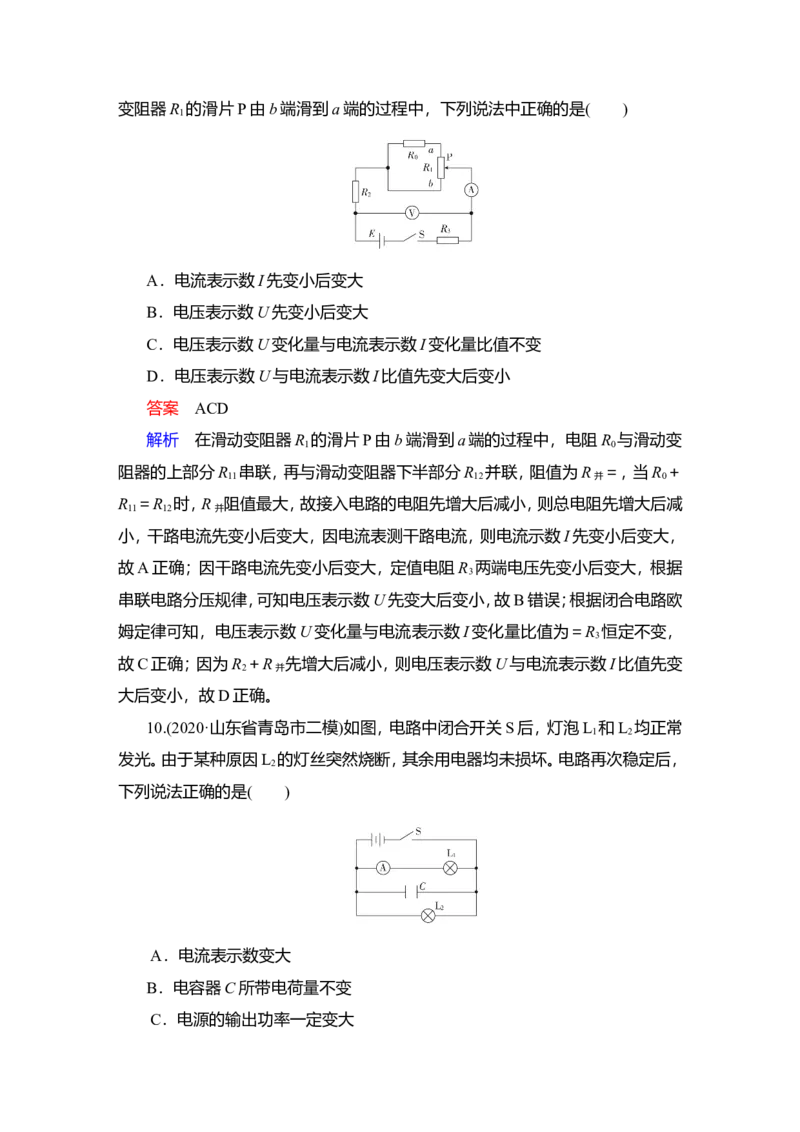 第2讲　电路　电路的基本规律作业_04高考物理_新高考复习资料_2022年新高考复习资料_2022届一轮复习讲练结合_第8章恒定电流_第2讲　电路　电路的基本规律