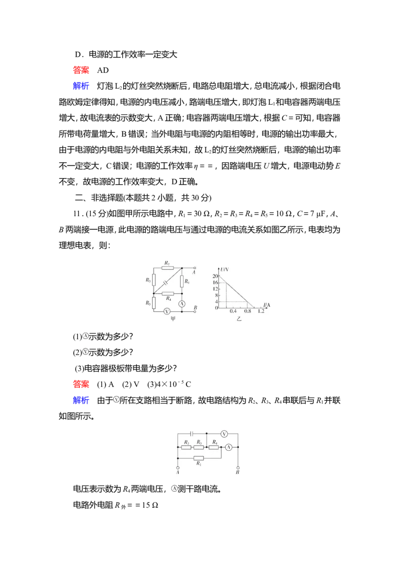 第2讲　电路　电路的基本规律作业_04高考物理_新高考复习资料_2022年新高考复习资料_2022届一轮复习讲练结合_第8章恒定电流_第2讲　电路　电路的基本规律