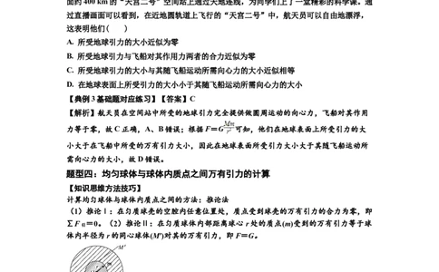 知识点29：万有引力定律及其应用（不考虑星球自转）（解析版）_04高考物理_新高考复习资料_2024新高考复习资料_一轮复习资料_基础版2024届高考物理一轮复习讲义及对应练习
