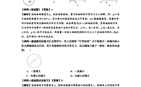 知识点29：万有引力定律及其应用（不考虑星球自转）（解析版）_04高考物理_新高考复习资料_2024新高考复习资料_一轮复习资料_基础版2024届高考物理一轮复习讲义及对应练习