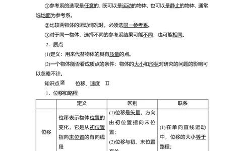 第1讲　描述运动的基本概念教案_04高考物理_新高考复习资料_2022年新高考复习资料_2022届一轮复习讲练结合_第1章运动的描述匀变速直线运动_第1讲　描述运动的基本概念