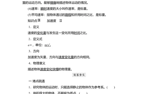 第1讲　描述运动的基本概念教案_04高考物理_新高考复习资料_2022年新高考复习资料_2022届一轮复习讲练结合_第1章运动的描述匀变速直线运动_第1讲　描述运动的基本概念