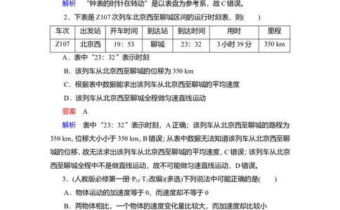 第1讲　描述运动的基本概念教案_04高考物理_新高考复习资料_2022年新高考复习资料_2022届一轮复习讲练结合_第1章运动的描述匀变速直线运动_第1讲　描述运动的基本概念