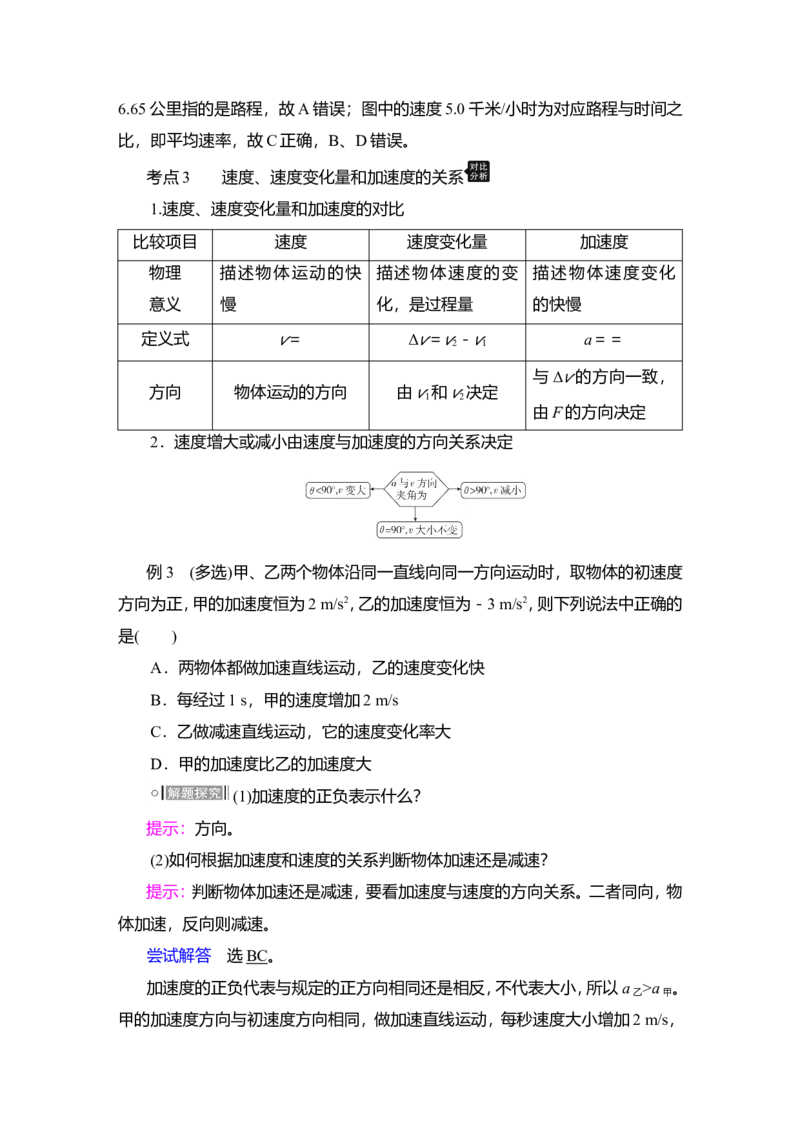 第1讲　描述运动的基本概念教案_04高考物理_新高考复习资料_2022年新高考复习资料_2022届一轮复习讲练结合_第1章运动的描述匀变速直线运动_第1讲　描述运动的基本概念