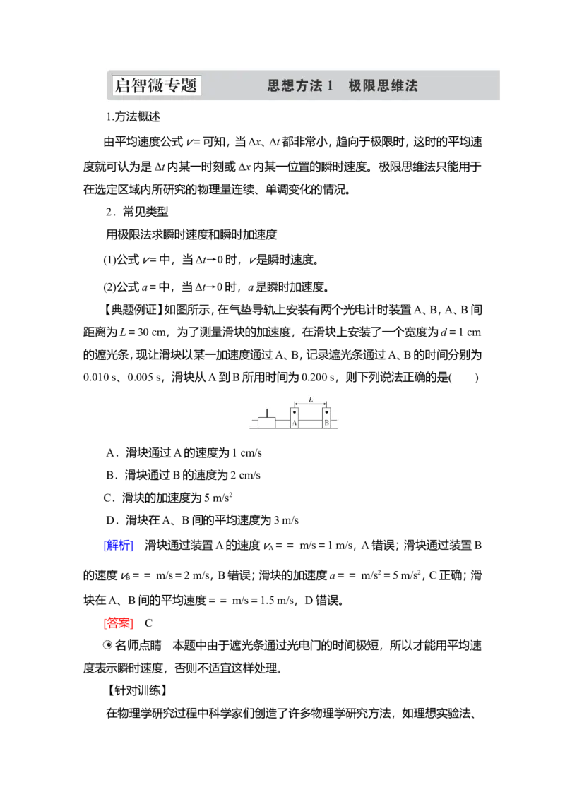第1讲　描述运动的基本概念教案_04高考物理_新高考复习资料_2022年新高考复习资料_2022届一轮复习讲练结合_第1章运动的描述匀变速直线运动_第1讲　描述运动的基本概念