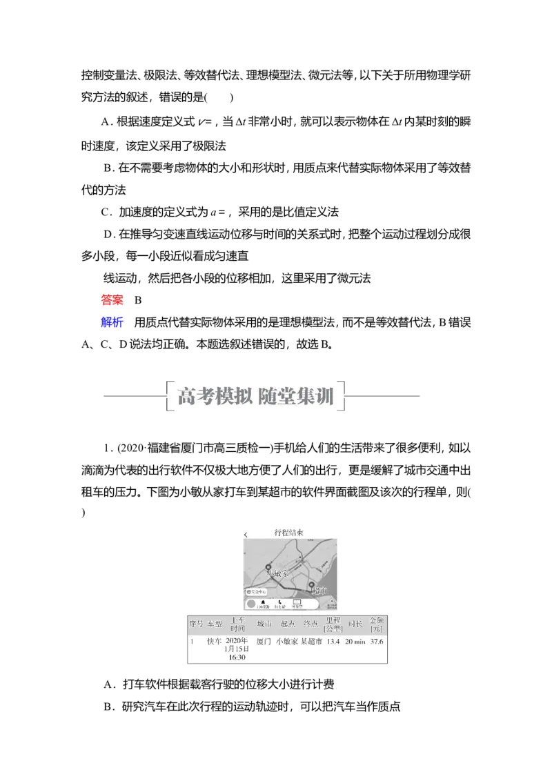 第1讲　描述运动的基本概念教案_04高考物理_新高考复习资料_2022年新高考复习资料_2022届一轮复习讲练结合_第1章运动的描述匀变速直线运动_第1讲　描述运动的基本概念