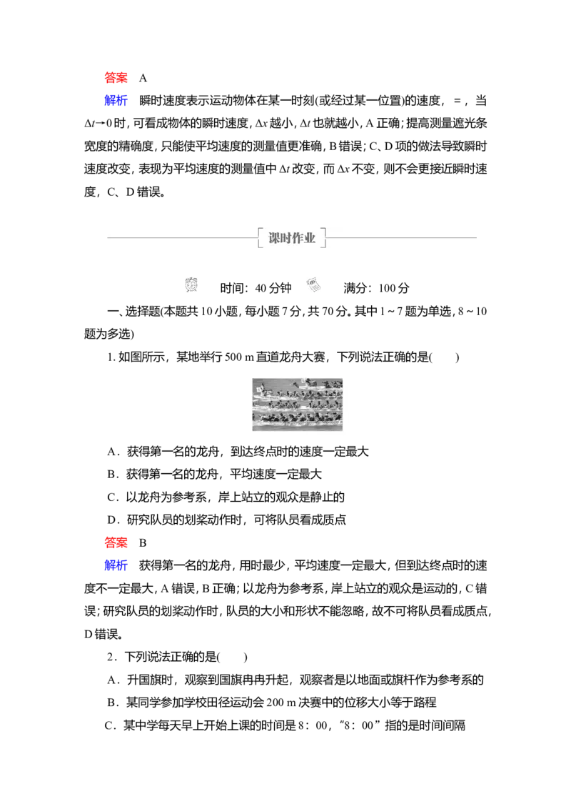 第1讲　描述运动的基本概念教案_04高考物理_新高考复习资料_2022年新高考复习资料_2022届一轮复习讲练结合_第1章运动的描述匀变速直线运动_第1讲　描述运动的基本概念