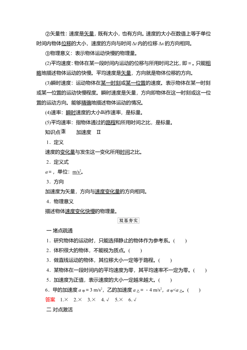 第1讲　描述运动的基本概念教案_04高考物理_新高考复习资料_2022年新高考复习资料_2022届一轮复习讲练结合_第1章运动的描述匀变速直线运动_第1讲　描述运动的基本概念