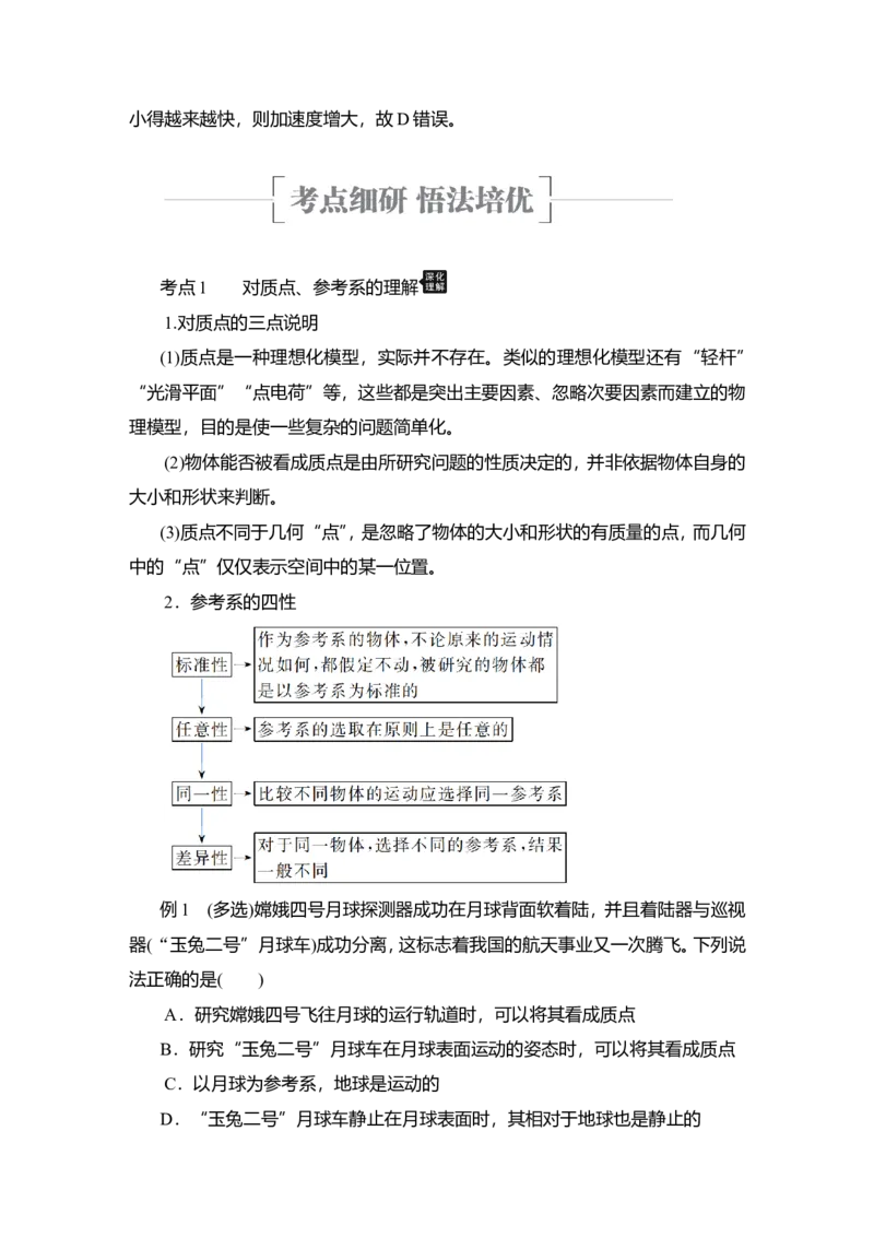 第1讲　描述运动的基本概念教案_04高考物理_新高考复习资料_2022年新高考复习资料_2022届一轮复习讲练结合_第1章运动的描述匀变速直线运动_第1讲　描述运动的基本概念