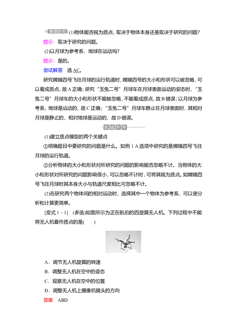 第1讲　描述运动的基本概念教案_04高考物理_新高考复习资料_2022年新高考复习资料_2022届一轮复习讲练结合_第1章运动的描述匀变速直线运动_第1讲　描述运动的基本概念