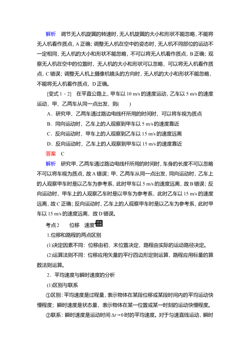 第1讲　描述运动的基本概念教案_04高考物理_新高考复习资料_2022年新高考复习资料_2022届一轮复习讲练结合_第1章运动的描述匀变速直线运动_第1讲　描述运动的基本概念