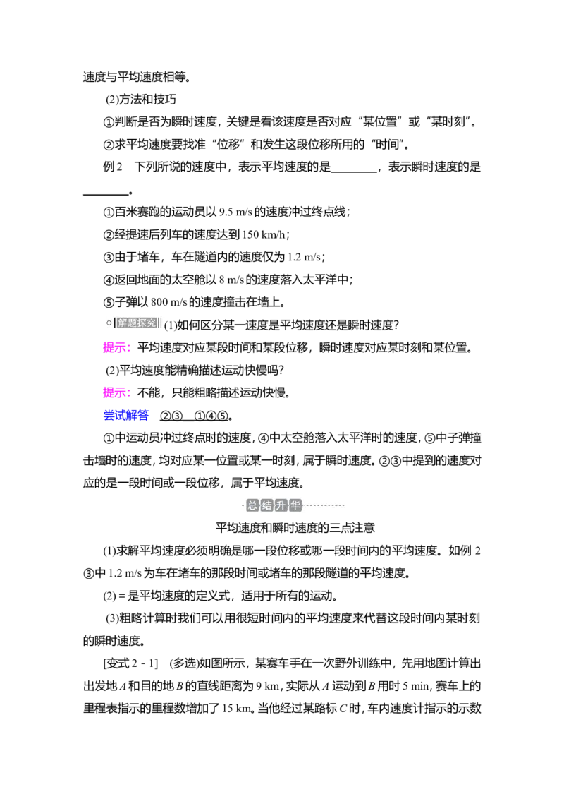 第1讲　描述运动的基本概念教案_04高考物理_新高考复习资料_2022年新高考复习资料_2022届一轮复习讲练结合_第1章运动的描述匀变速直线运动_第1讲　描述运动的基本概念
