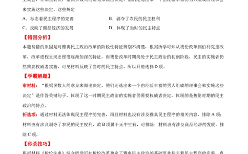 考点05雅典民主政治-备战2022年高考历史学霸纠错_07高考历史_2024年新高考资料_1.2024一轮复习_赠备战2022年高考历史学霸纠错