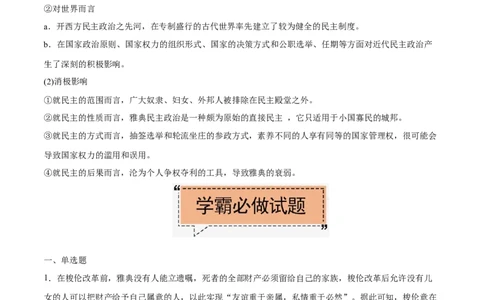 考点05雅典民主政治-备战2022年高考历史学霸纠错_07高考历史_2024年新高考资料_1.2024一轮复习_赠备战2022年高考历史学霸纠错