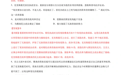 考点05雅典民主政治-备战2022年高考历史学霸纠错_07高考历史_2024年新高考资料_1.2024一轮复习_赠备战2022年高考历史学霸纠错