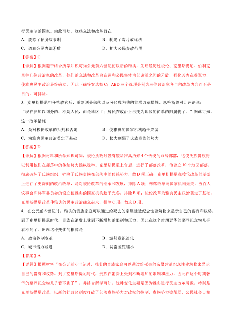 考点05雅典民主政治-备战2022年高考历史学霸纠错_07高考历史_2024年新高考资料_1.2024一轮复习_赠备战2022年高考历史学霸纠错