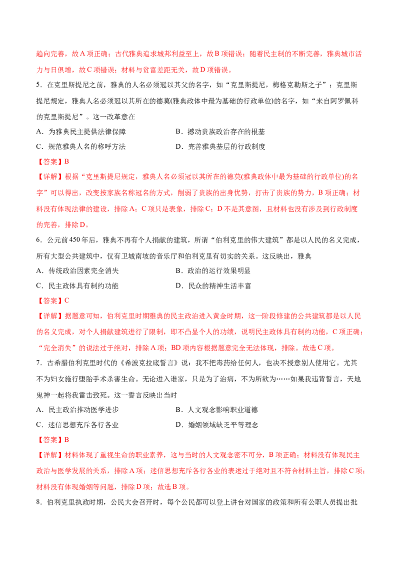 考点05雅典民主政治-备战2022年高考历史学霸纠错_07高考历史_2024年新高考资料_1.2024一轮复习_赠备战2022年高考历史学霸纠错