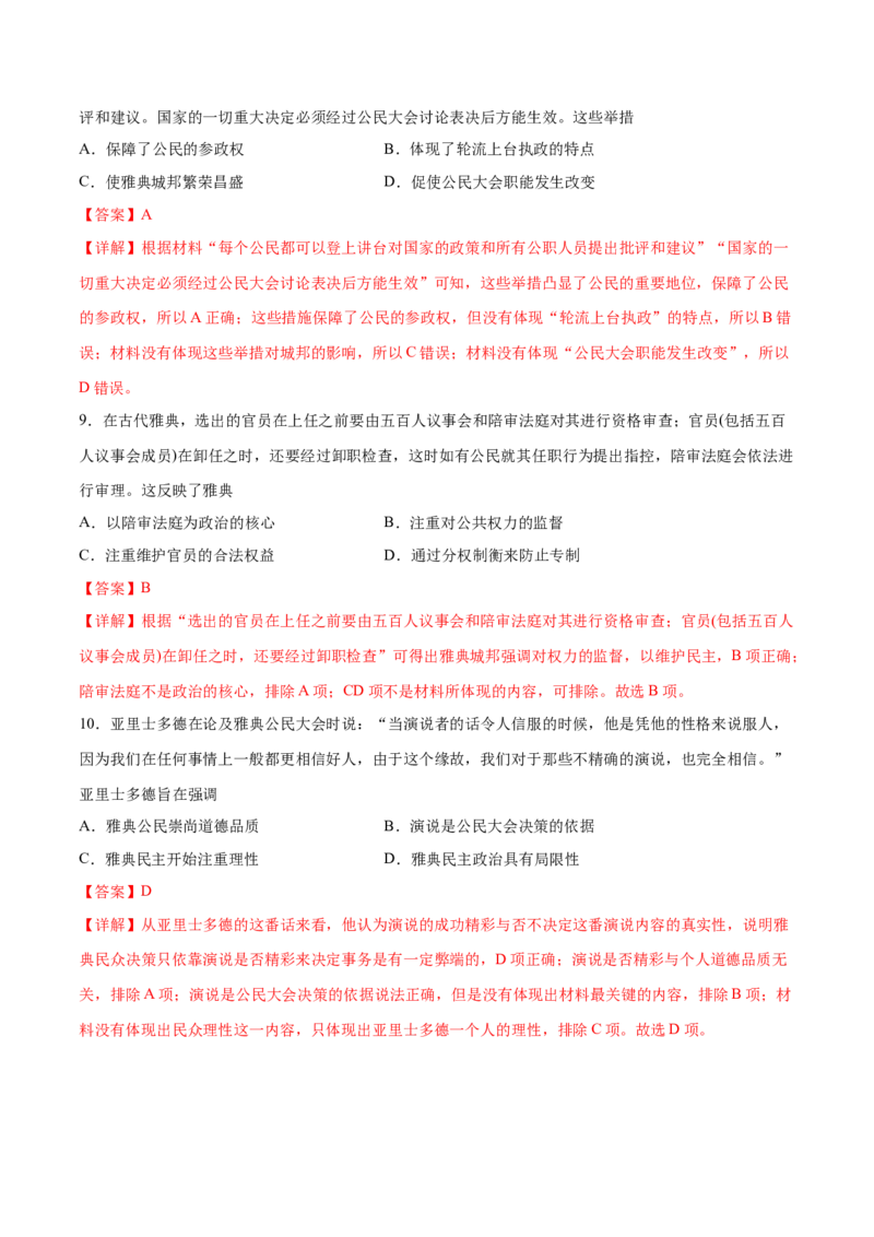 考点05雅典民主政治-备战2022年高考历史学霸纠错_07高考历史_2024年新高考资料_1.2024一轮复习_赠备战2022年高考历史学霸纠错