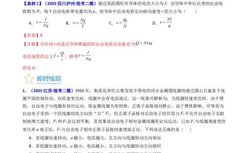 考点37电路的基本概念和规律（核心考点精讲+分层精练）（解析版）_04高考物理_新高考复习资料_2024新高考复习资料_一轮复习资料