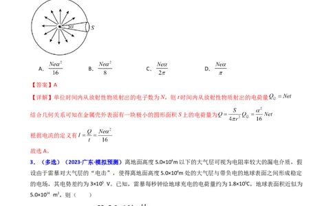 考点37电路的基本概念和规律（核心考点精讲+分层精练）（解析版）_04高考物理_新高考复习资料_2024新高考复习资料_一轮复习资料