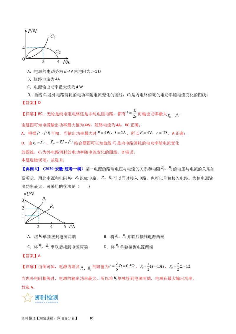 考点37电路的基本概念和规律（核心考点精讲+分层精练）（解析版）_04高考物理_新高考复习资料_2024新高考复习资料_一轮复习资料