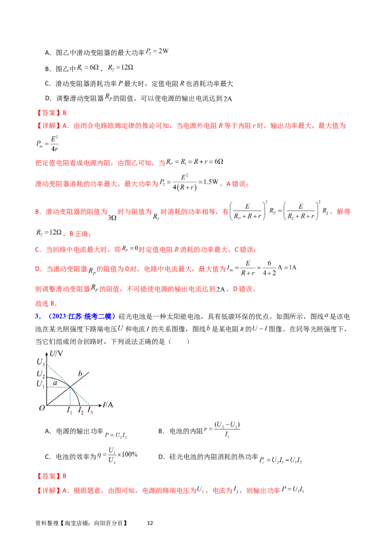 考点37电路的基本概念和规律（核心考点精讲+分层精练）（解析版）_04高考物理_新高考复习资料_2024新高考复习资料_一轮复习资料