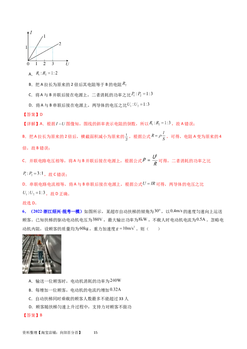 考点37电路的基本概念和规律（核心考点精讲+分层精练）（解析版）_04高考物理_新高考复习资料_2024新高考复习资料_一轮复习资料