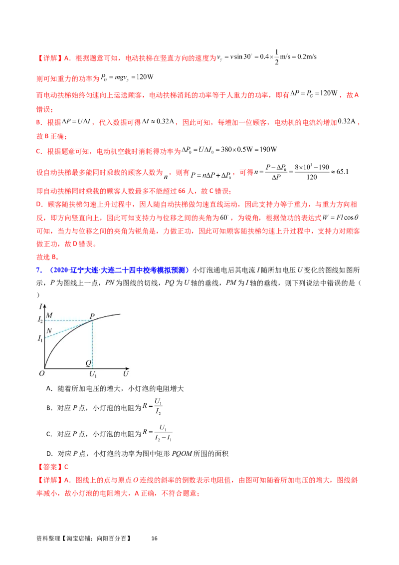 考点37电路的基本概念和规律（核心考点精讲+分层精练）（解析版）_04高考物理_新高考复习资料_2024新高考复习资料_一轮复习资料