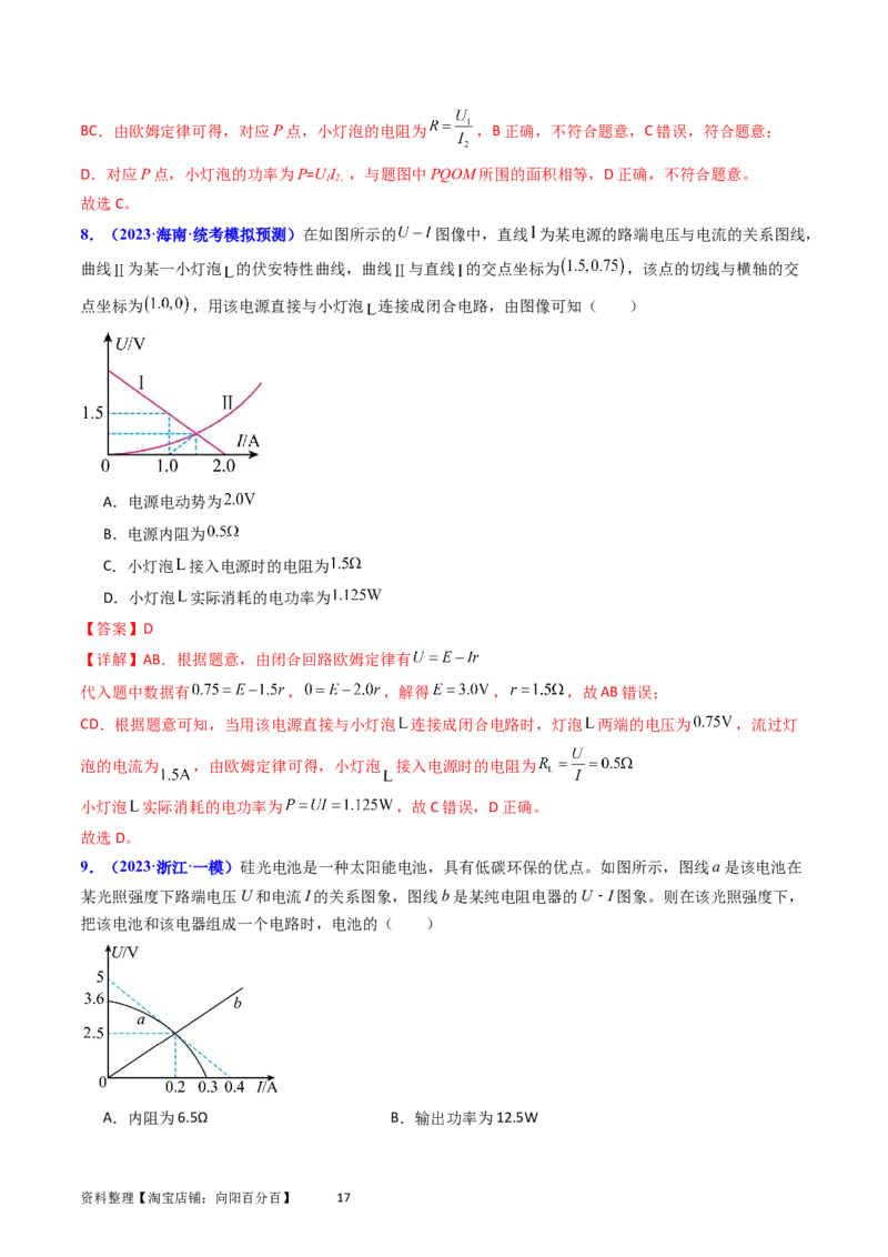 考点37电路的基本概念和规律（核心考点精讲+分层精练）（解析版）_04高考物理_新高考复习资料_2024新高考复习资料_一轮复习资料