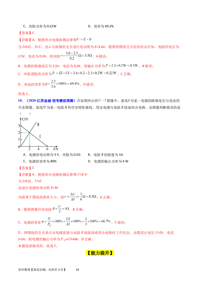考点37电路的基本概念和规律（核心考点精讲+分层精练）（解析版）_04高考物理_新高考复习资料_2024新高考复习资料_一轮复习资料
