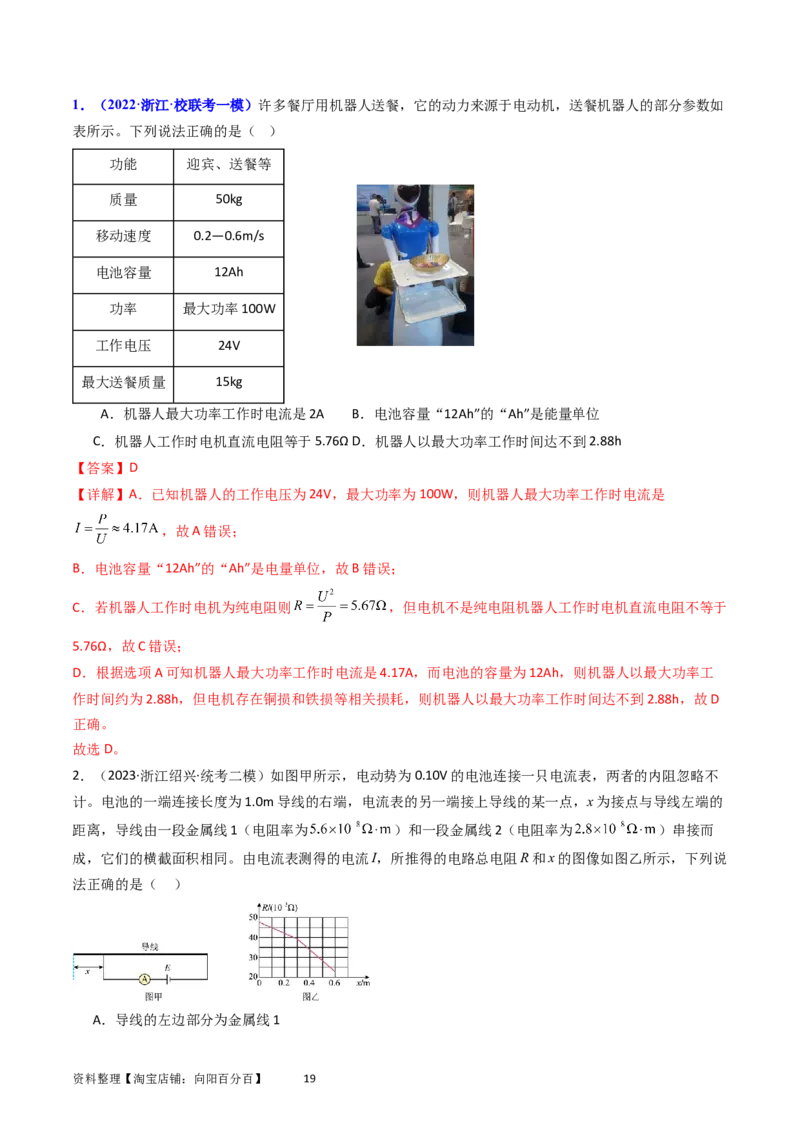 考点37电路的基本概念和规律（核心考点精讲+分层精练）（解析版）_04高考物理_新高考复习资料_2024新高考复习资料_一轮复习资料