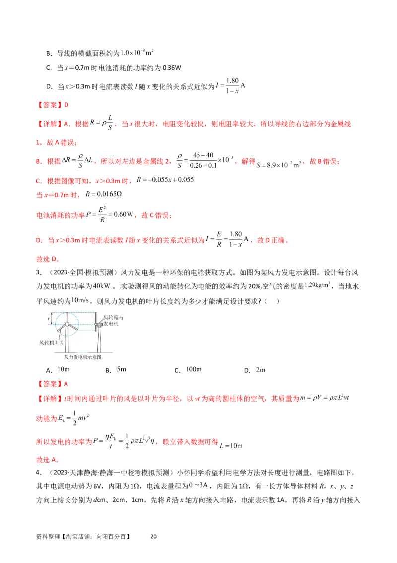 考点37电路的基本概念和规律（核心考点精讲+分层精练）（解析版）_04高考物理_新高考复习资料_2024新高考复习资料_一轮复习资料