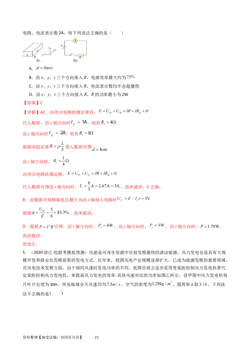 考点37电路的基本概念和规律（核心考点精讲+分层精练）（解析版）_04高考物理_新高考复习资料_2024新高考复习资料_一轮复习资料