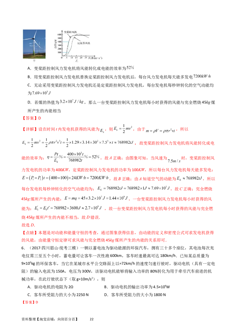 考点37电路的基本概念和规律（核心考点精讲+分层精练）（解析版）_04高考物理_新高考复习资料_2024新高考复习资料_一轮复习资料