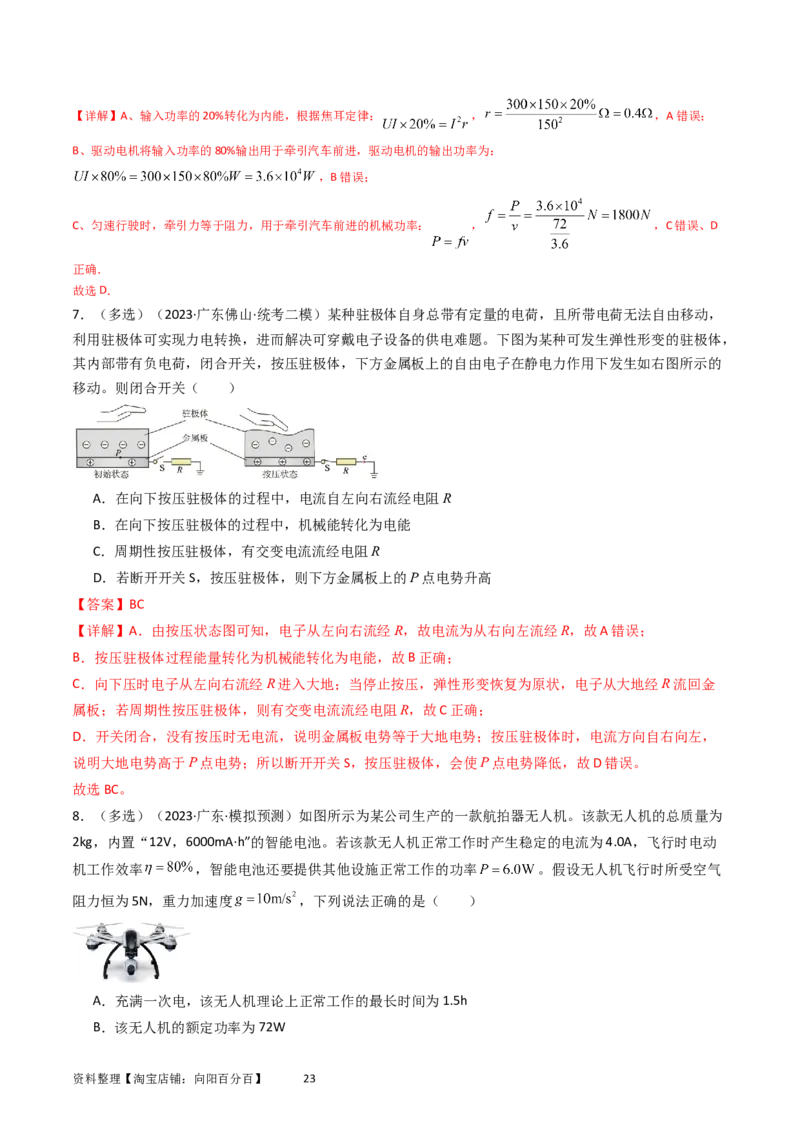 考点37电路的基本概念和规律（核心考点精讲+分层精练）（解析版）_04高考物理_新高考复习资料_2024新高考复习资料_一轮复习资料