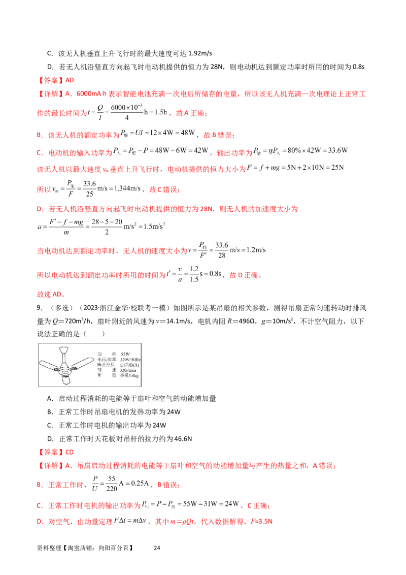 考点37电路的基本概念和规律（核心考点精讲+分层精练）（解析版）_04高考物理_新高考复习资料_2024新高考复习资料_一轮复习资料
