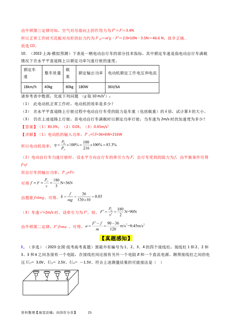 考点37电路的基本概念和规律（核心考点精讲+分层精练）（解析版）_04高考物理_新高考复习资料_2024新高考复习资料_一轮复习资料