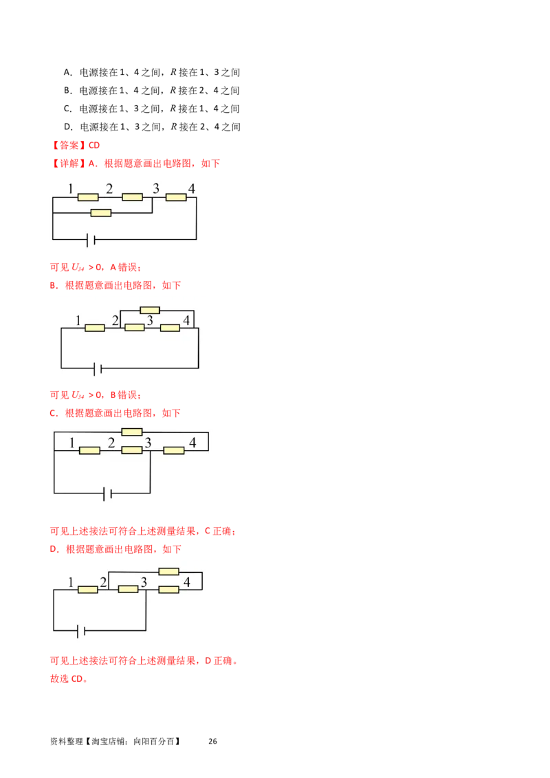 考点37电路的基本概念和规律（核心考点精讲+分层精练）（解析版）_04高考物理_新高考复习资料_2024新高考复习资料_一轮复习资料