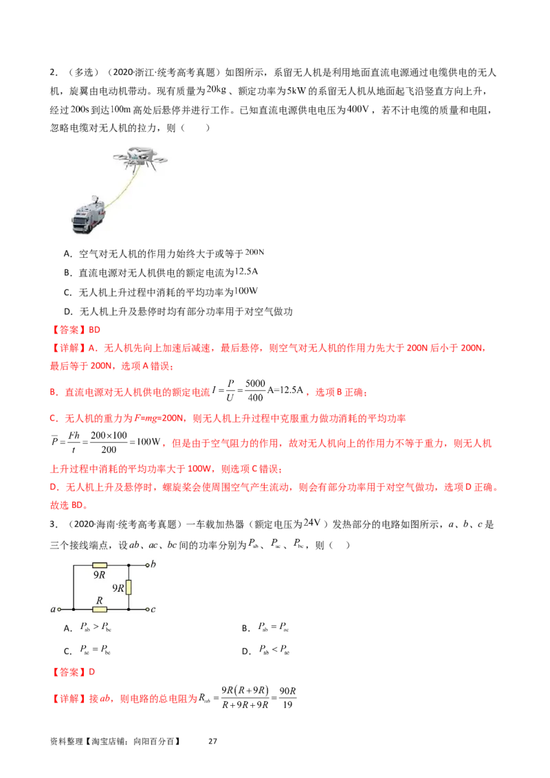 考点37电路的基本概念和规律（核心考点精讲+分层精练）（解析版）_04高考物理_新高考复习资料_2024新高考复习资料_一轮复习资料