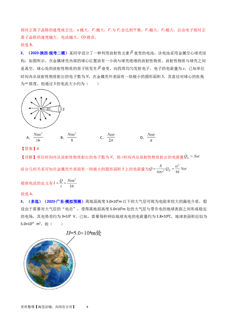 考点37电路的基本概念和规律（核心考点精讲+分层精练）（解析版）_04高考物理_新高考复习资料_2024新高考复习资料_一轮复习资料