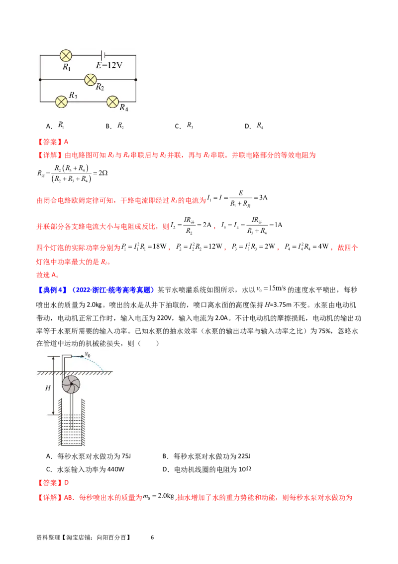 考点37电路的基本概念和规律（核心考点精讲+分层精练）（解析版）_04高考物理_新高考复习资料_2024新高考复习资料_一轮复习资料