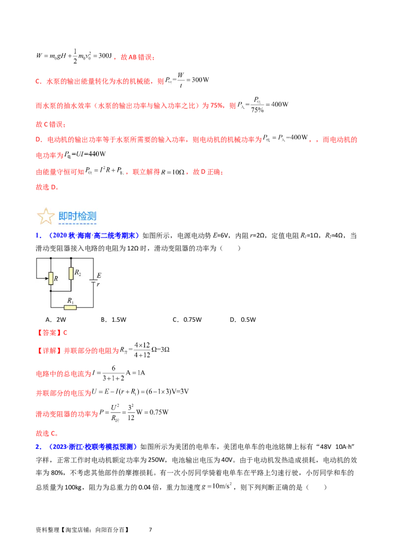 考点37电路的基本概念和规律（核心考点精讲+分层精练）（解析版）_04高考物理_新高考复习资料_2024新高考复习资料_一轮复习资料