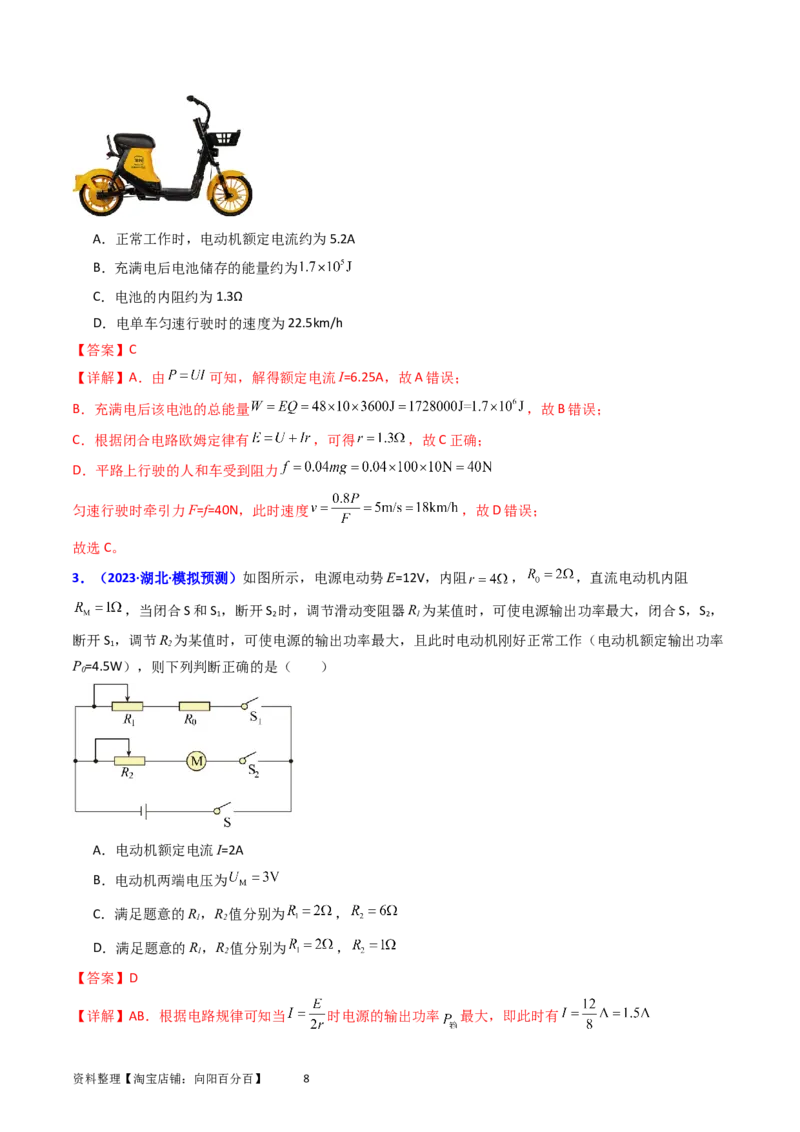 考点37电路的基本概念和规律（核心考点精讲+分层精练）（解析版）_04高考物理_新高考复习资料_2024新高考复习资料_一轮复习资料